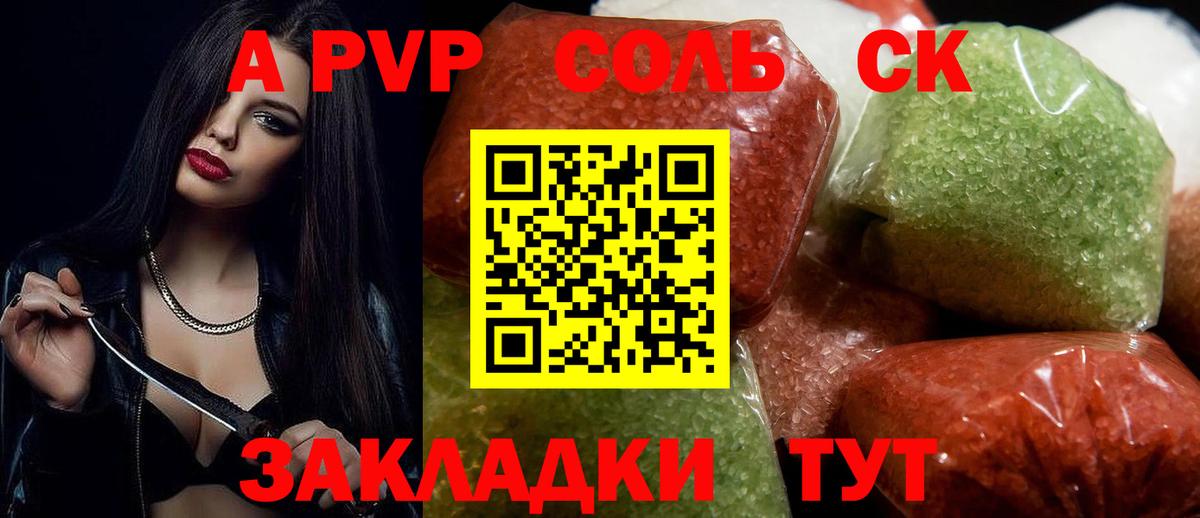 Alpha-PVP крисы CK  где можно купить наркотик  Ростов-на-Дону  Вход с VPN  A-PVP мука 