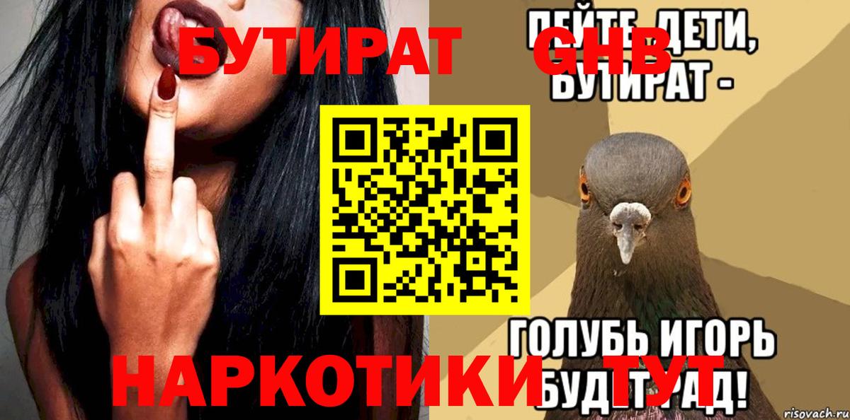 БУТИРАТ вода Ростов-на-Дону