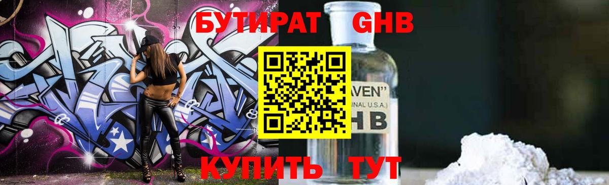 Ростов-на-Дону  БУТИРАТ вода  БУТИРАТ  Вход с VPN 
