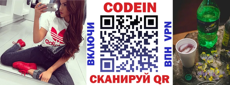 Codein напиток Lean (лин)  купить  сайты  Ростов-на-Дону 