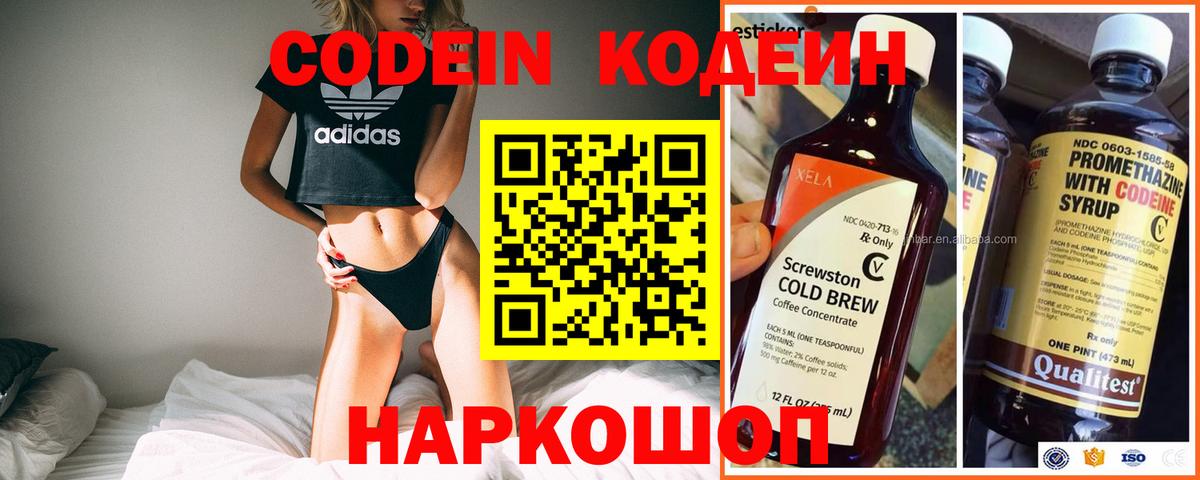 Ростов-на-Дону  Codein напиток Lean (лин)  Кодеин Purple Drank  Вход с VPN 