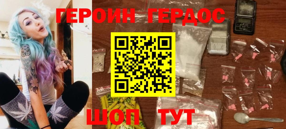 ГЕРОИН Афган  Вход с VPN  Ростов-на-Дону 
