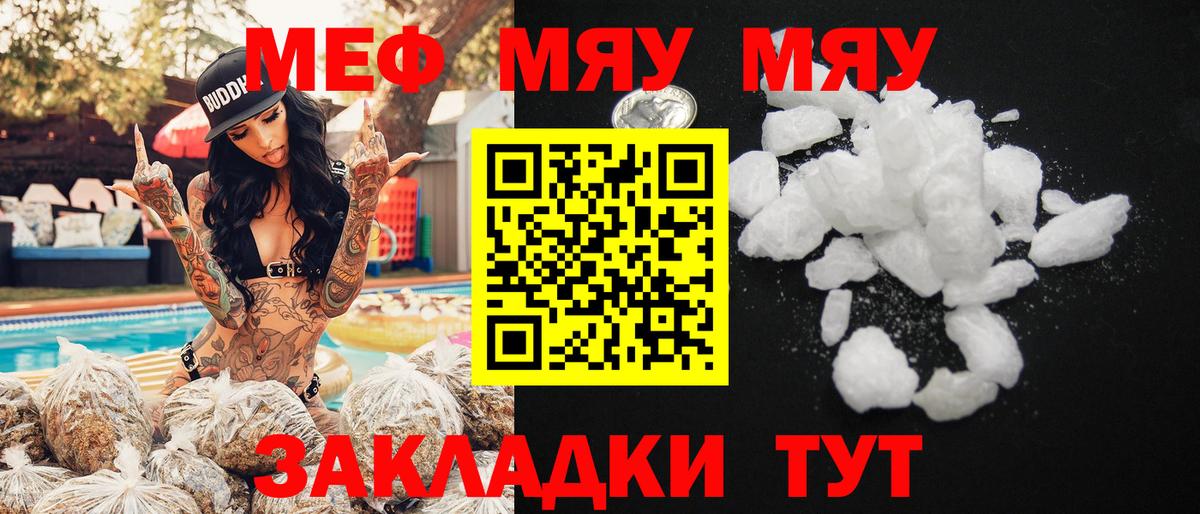 купить наркотик  Вход с VPN  Меф  МЕФ  МЯУ-МЯУ кристаллы  OMG ССЫЛКА  Мефедрон мяу мяу  Ростов-на-Дону 