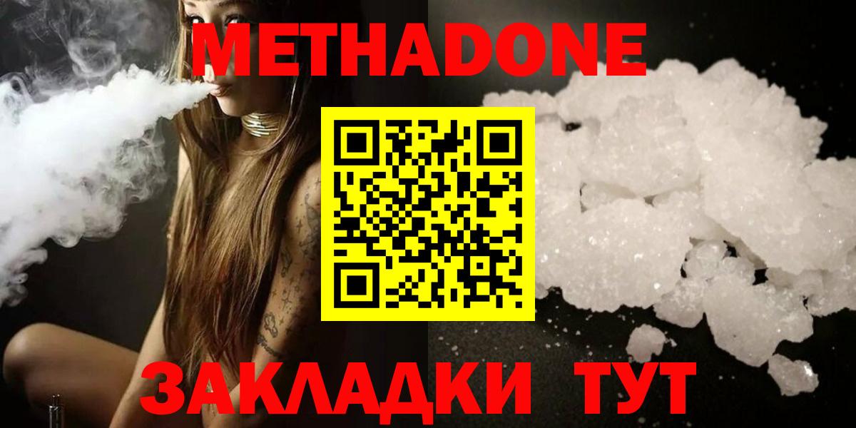 Ростов-на-Дону  Метадон кристалл  Вход с VPN  МЕТАДОН methadone 