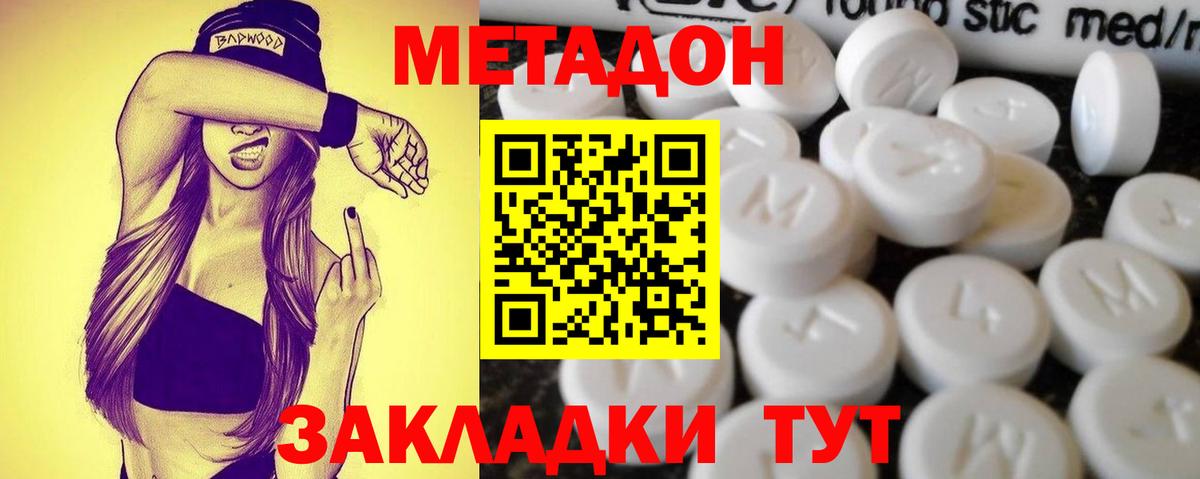 Метадон methadone Ростов-на-Дону