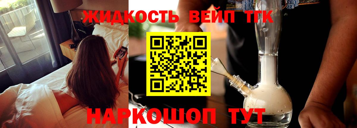 ТГК вейп  даркнет сайт  Ростов-на-Дону  Вход с VPN 